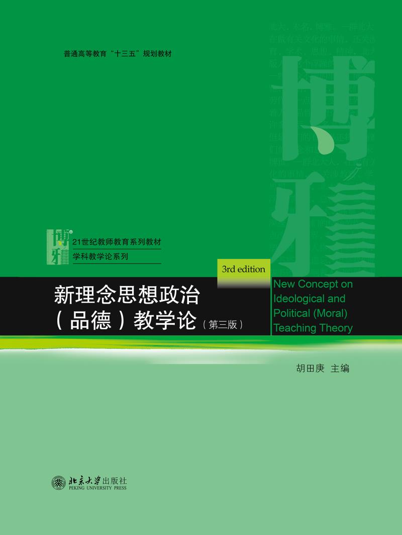 河北师范大学考研901学科思政（研胜教育整理）