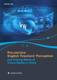 职前英语教师对虚拟现实技术的认知和培训需求研究